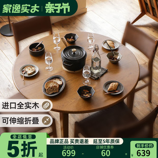 家逸全实木折叠餐桌家用小户型，日式伸缩饭桌子，原木方桌小圆桌木桌