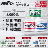 美国stridex水杨酸棉片祛痘痘，印酸去闭口粉刺黑头，清洁毛孔刷缩小