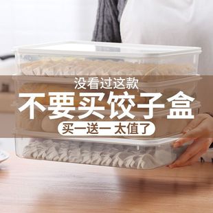 家用饺子冷冻盒分格厨房多层冰箱，收纳盒带盖水饺馄饨云吞保鲜盒