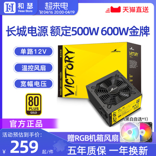 长城电源500w金牌全模组v5p5v6额定550w600w主机台式机电脑电源