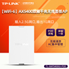 TP-LINK TL-XAP5400GI-POE AX5400M双频千兆86面板WIFI6无线AP 入墙式智能别墅企业WIFI覆盖tplink无缝漫游