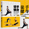 视频教学 徒手健身 普拉提+功能性训练 减肥瘦身塑形纤体 养生保健 健康生活生理 肌肉拉伸 男女性 运动健身 瑜伽书籍
