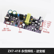 永恒款ZX7-318/418逆变焊机 IGBT单管驱动线路板双电源倍压开关板
