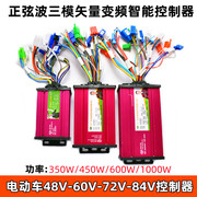 电动车控制器电瓶车60V450/600W/72-84V1000W智能控制器12/15管