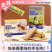 临期零食品 旺旺奇亚籽高蛋白威化饼干可可豆乳抹茶红豆味96g