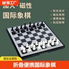 国际象棋儿童小学生高档棋盘带磁性便携折叠西洋棋比赛专用棋大号