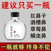 网红酒糟鼻修复红鼻子祛除草莓，鼻专用药软膏去黑头，收缩毛孔酒槽鼻