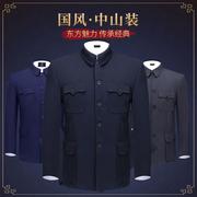 老式中山装男中老年爸爸装外套老年人男装中山服婚礼婚宴服演出服