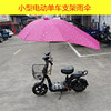 微型电动摩托车雨伞简易电单车3号支架遮阳伞雨篷安装固定架