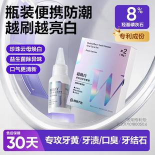 网易严选洁牙粉牙齿美白去黄口臭黄牙白牙石牙渍