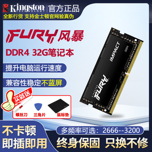 金士顿骇客神条DDR4 2666 3200 16G/32G笔记本电脑内存条64gb