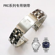 适配天梭手表钢带，prc200系列表带t014t461t17实心精钢男手表链