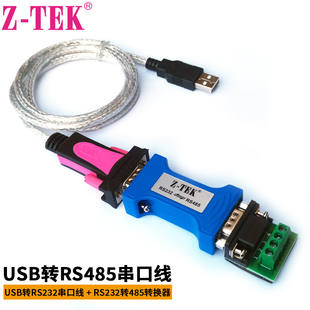 Z-TEK力特USB转RS232串口线ft232芯片RS232转RS485转换器通讯模块USB转485/422工业级多用图串口调试线三合一