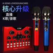 C.O.K COK话筒手机电脑主直播录唱歌K歌设备套装麦克风K8 USB声卡