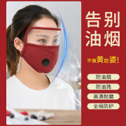 厨房防油烟面罩透明全脸部防护炒菜防油溅神器，做饭遮眼防尘护脸女