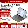 微软Surface Pro 9 i7 16G 256G/512G/1TB/2TB平板电脑二合一 微软平板电脑 微软笔记本电脑