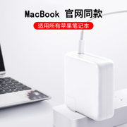 苹果笔记本macbook电脑macpro充电器电线macbookpro适配器，mac电源macbookaira1466a1278a150245w60w85w