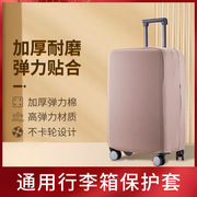 日默瓦行李箱保护套2426293032寸托运拉杆，旅行箱弹力布箱套罩