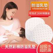 防溢乳垫可洗式哺乳期溢乳垫乳贴喂奶防漏隔奶垫彩棉非一次性