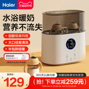 海尔温奶器消毒器二合一自动恒温热奶器婴儿，奶瓶加热器母乳暖奶器