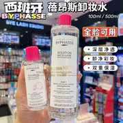 香港购byphasse蓓昂斯卸妆水，500ml眼唇卸妆液，温和深层清洁无刺激