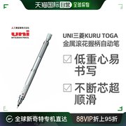 日本直邮uni三菱Toga滚花0.5mm系列自动铅笔金属橡皮擦自动笔笔芯