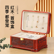 古风红木首饰盒高档实木质，古典中国风珠宝，戒指项链手饰品收纳盒