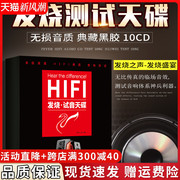 正版惠威试音碟cd无损音质，hifi发烧人声唱片，汽车载音乐歌曲光盘碟