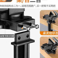 台钳小型多功能木工万向小台虎钳迷你家用桌面工作台平口钳桌虎钳