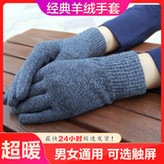 冬季保暖手套女大码山羊绒，手套男可触屏分指薄款学生，骑车羊毛手套