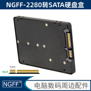 NGFF 辰阳黑色壳SSD B-key 转M.2 NGFF SSD转2.5寸笔记本硬盘 SATA转接硬盘盒 硬盘转接卡