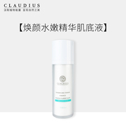 CLAUDIDUS/珂洛帝斯焕颜肌底液面部精华液