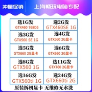 GTX560 GTX660 GTX660 GTX760 GTX770 GTX460 GTX570 游戏显卡