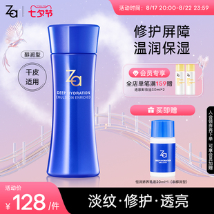 za姬芮恒润娇养乳液补水保湿舒缓滋润125ml(醇润型)