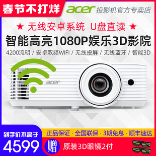Acer宏碁 DF608a无线智能投影仪1080P全高清家庭影院游戏商务办公无线投屏wifi投影机安卓投影电视M511同款