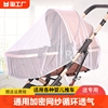 婴儿车蚊帐通用宝宝推车防蚊罩儿童婴幼儿伞车加大加密网纱室内