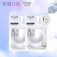 u先欧诗漫美白2g+25ml*面膜