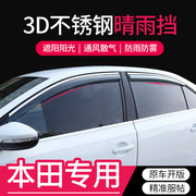 适用于本田凌派全车飞度改装配件锋范专用汽车用品晴雨挡车窗雨眉