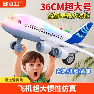 儿童玩具飞机耐摔超大号惯性仿真A380客机宝宝音乐玩具车模型男孩