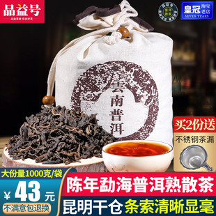 十年云南勐海普洱茶熟茶散茶 散装1000g金芽10年陈香宫廷熟普茶叶