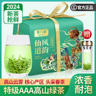 2024新茶日照充足高山云雾绿茶，特级浓香明前春茶嫩芽散装茶叶500g