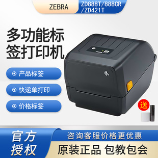 ZEBRA斑马条码打印机ZD888T/888CR/ZD421快递商超服装仓库条码机