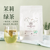 t5茶叶茉莉绿茶茶包50包袋装九窨茉莉花，茶叶自己喝春茶可冷泡