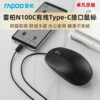 雷柏N100C有线鼠标Type-C接口typec适用于苹果华为笔记本平板手机