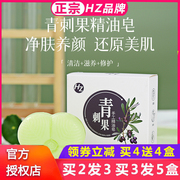 HZ青刺果精油皂 云南青刺果精华清洁手工皂洁面皂香皂100g