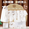 夏季龙年初生婴儿礼盒纯棉衣服套装，孕妈囤货新生，待产包宝宝(包宝宝)满月礼