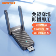 comfast便携式1300m千兆5g双频usb3.0无线网卡台式机wifi，接收器笔记本电脑主机网络wifi发射器cf-922ac