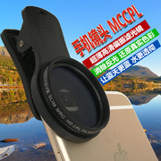 手机镜头偏光镜mccpl单反滤镜，减光通用苹果华为oppo小米拍照镜头