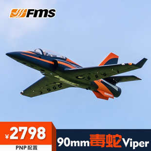 fms90mm涵道viper毒蛇，大型固定翼飞机，电动遥控航模竞速运动机