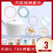 Tonze天际电炖锅盖子DDZ-7b/7k白瓷内胆陶瓷锅bb煲炖盅多型号通用